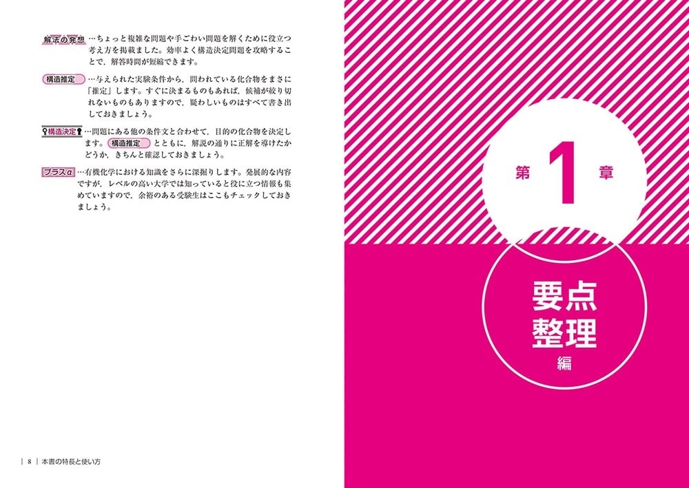 改訂版　ここで差がつく　有機化合物の構造決定問題の要点・演習