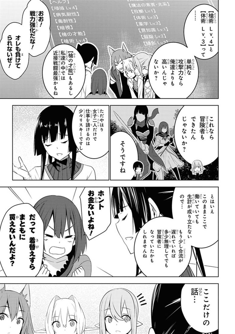 異世界転移、地雷付き。 ３