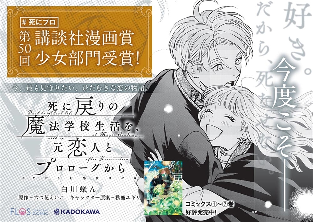 死に戻りの魔法学校生活を、元恋人とプロローグから １ （※ただし好感度はゼロ）