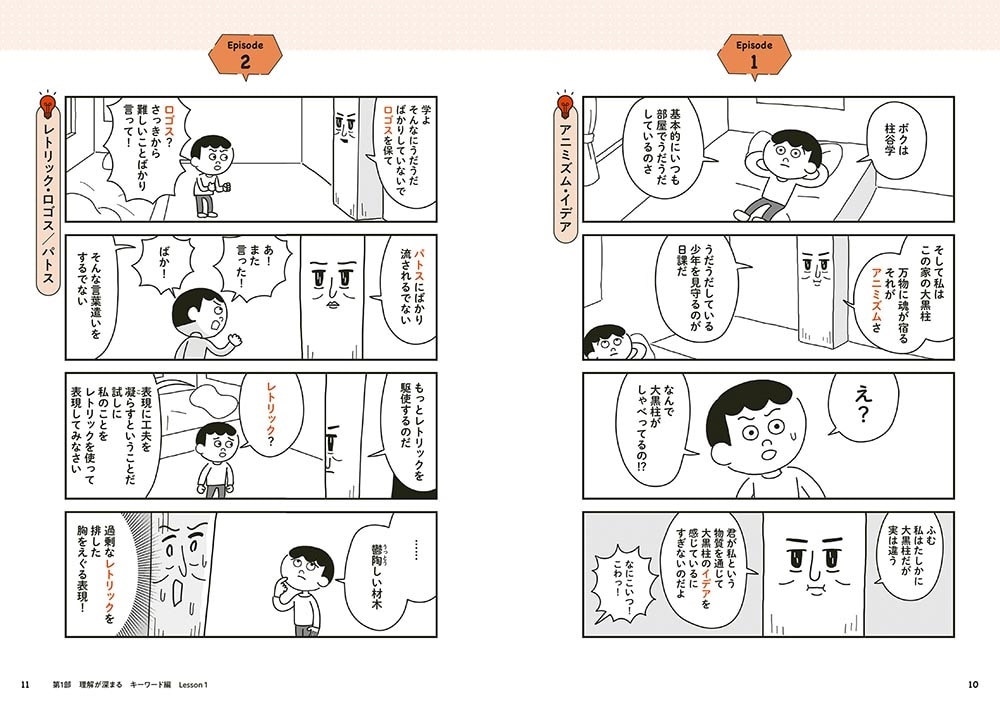 大学入試　マンガでわかる　現代文重要単語［発展編］