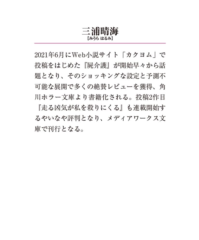 走る凶気が私を殺りにくる