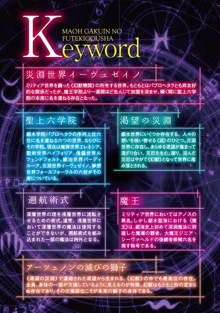 魔王学院の不適合者12〈上〉 ～史上最強の魔王の始祖、転生して子孫たちの学校へ通う～