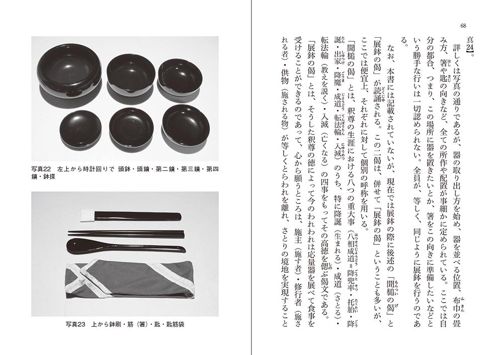 道元「赴粥飯法」 ビギナーズ 日本の思想