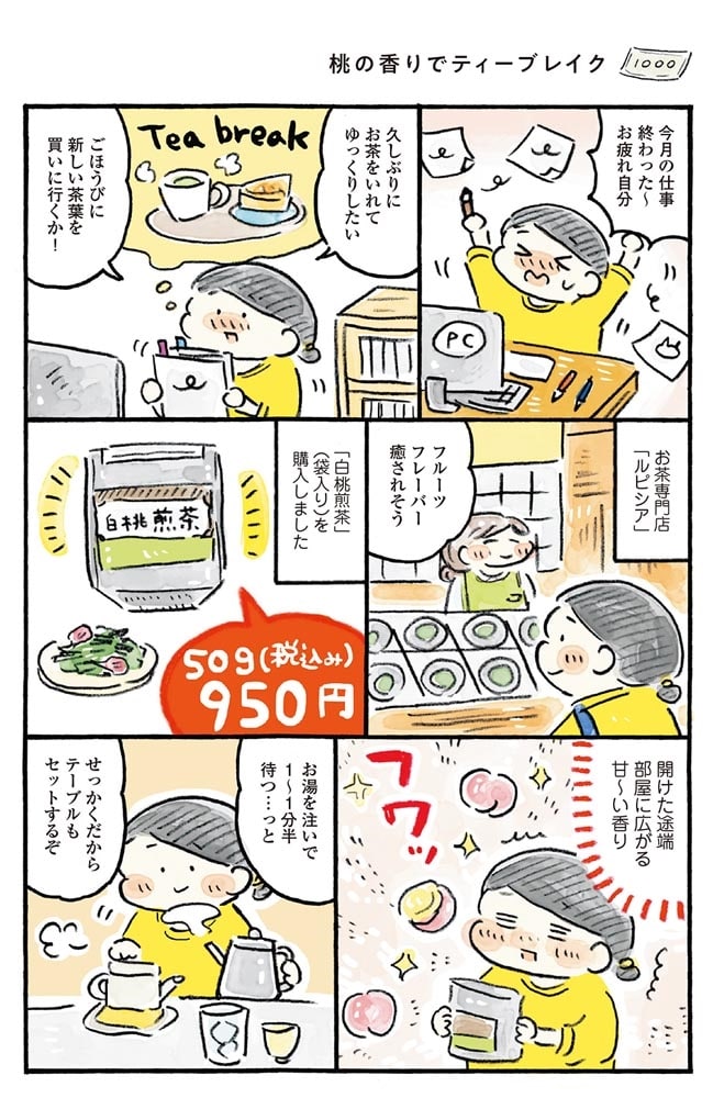 わたしの1ヶ月1000円ごほうび（２）