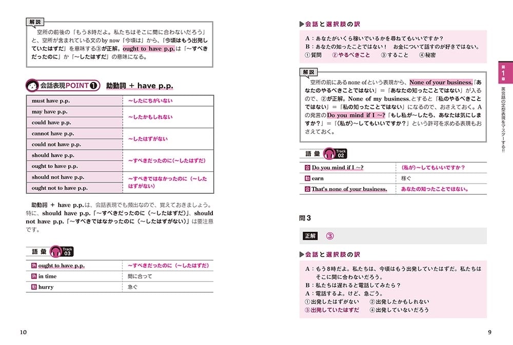 大学入試　肘井学の 英語会話問題が面白いほど解ける本　音声ダウンロード付