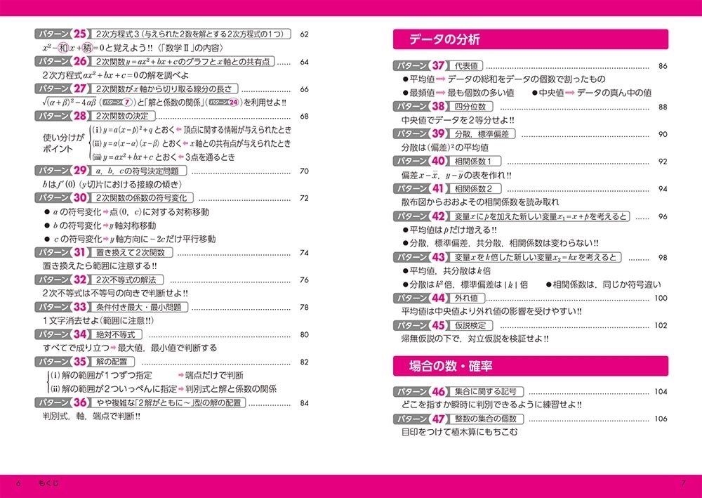 改訂第２版　大学入学共通テスト　数学I・Aの点数が面白いほどとれる本 ０からはじめて１００までねらえる