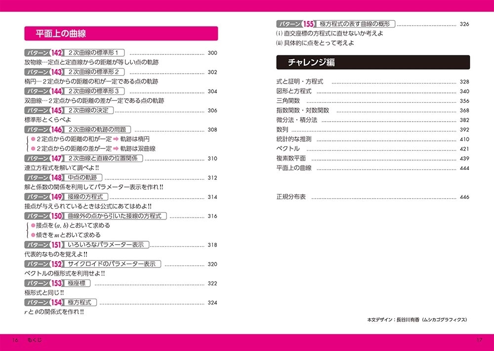 改訂第２版　大学入学共通テスト　数学II・B・Cの点数が面白いほどとれる本 ０からはじめて１００までねらえる