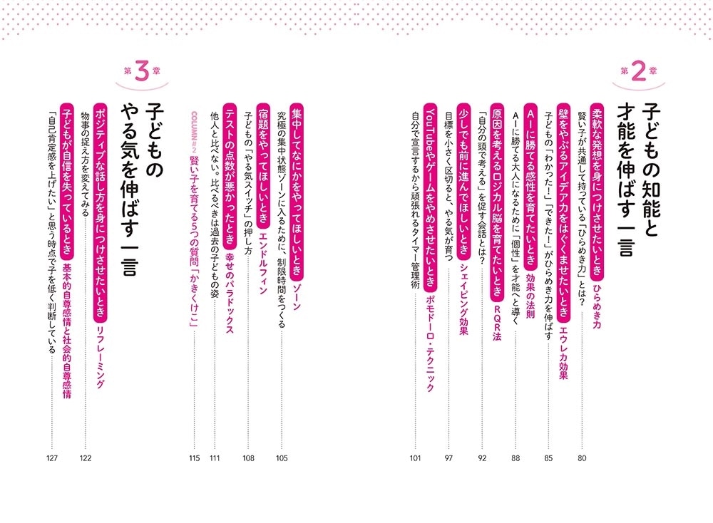 心理学に基づいた　０歳から１２歳　やる気のない子が一気に変わる「すごい一言」