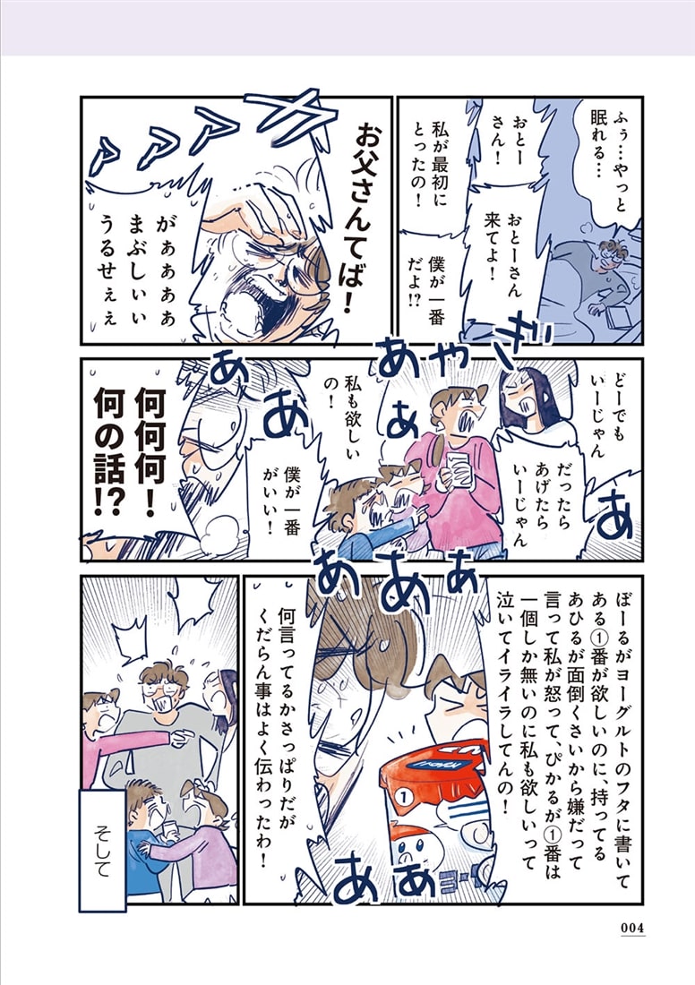 育児の全部 楽しんでます。 ～父の４人子育て日記、時々仕事～