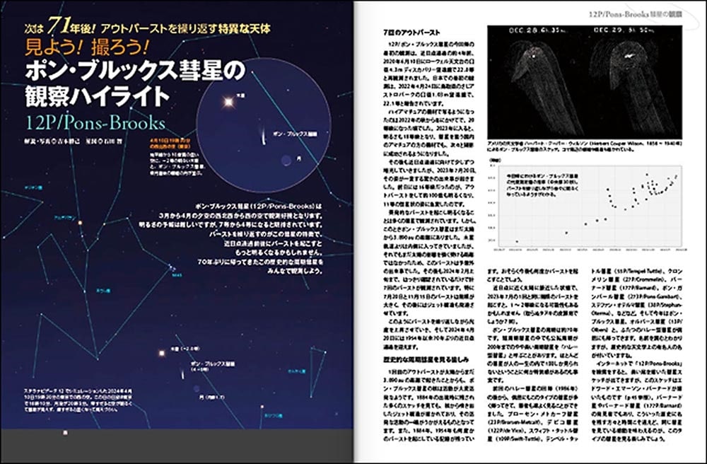 月刊星ナビ　2024年4月号