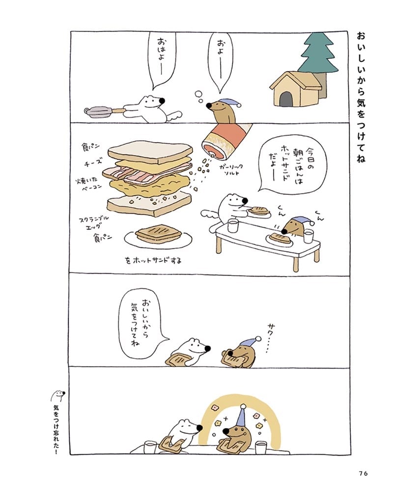 やさしいおおかみウルフくん