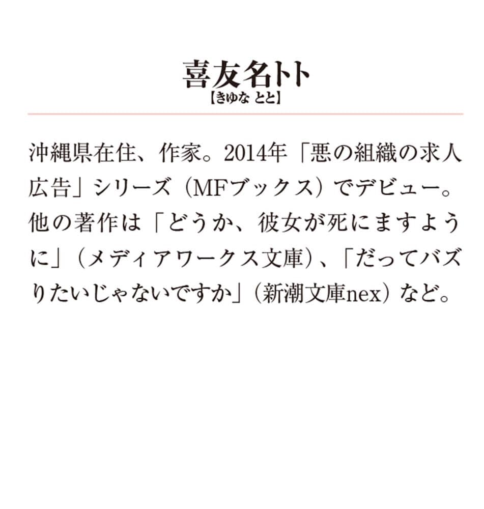 いつか、彼女を殺せますように