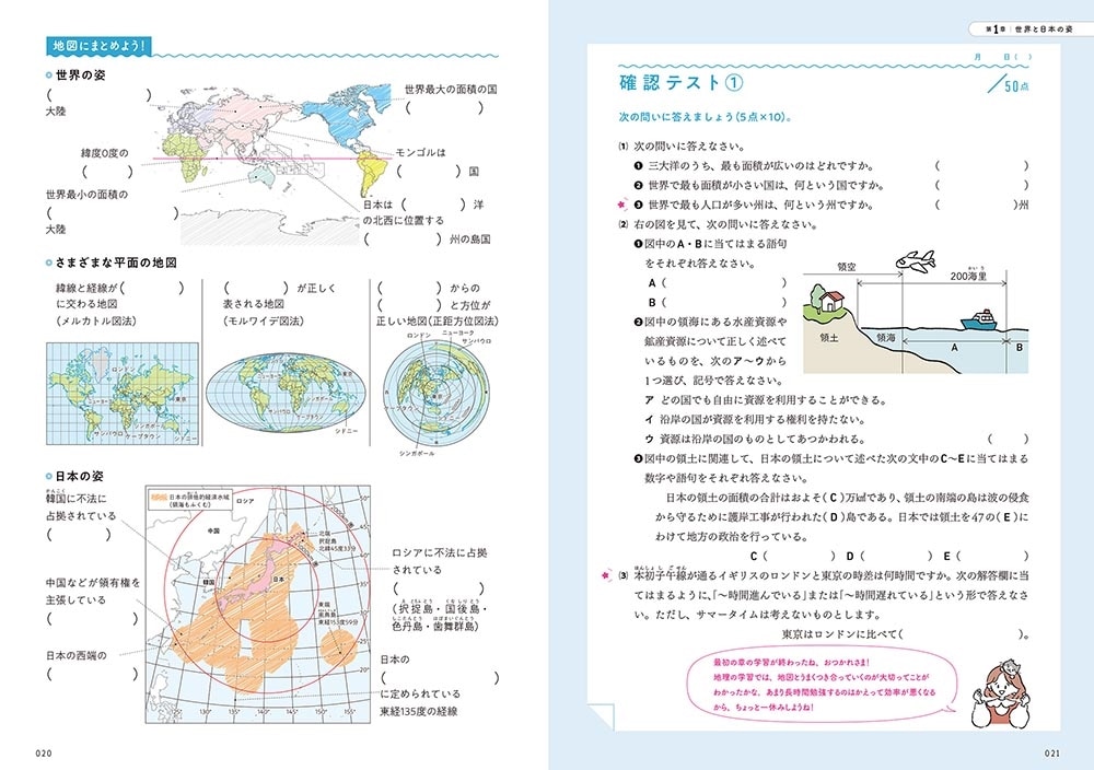 ポイント整理でテストの点数超アップ！ 中学地理のまとめノート