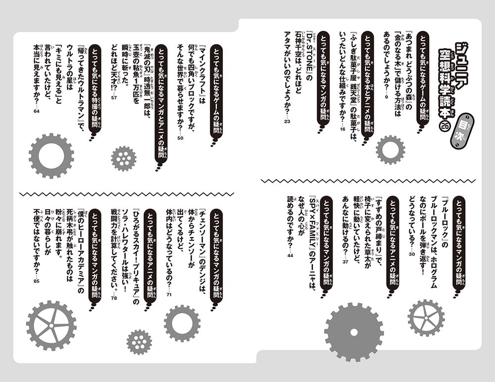 ジュニア空想科学読本26