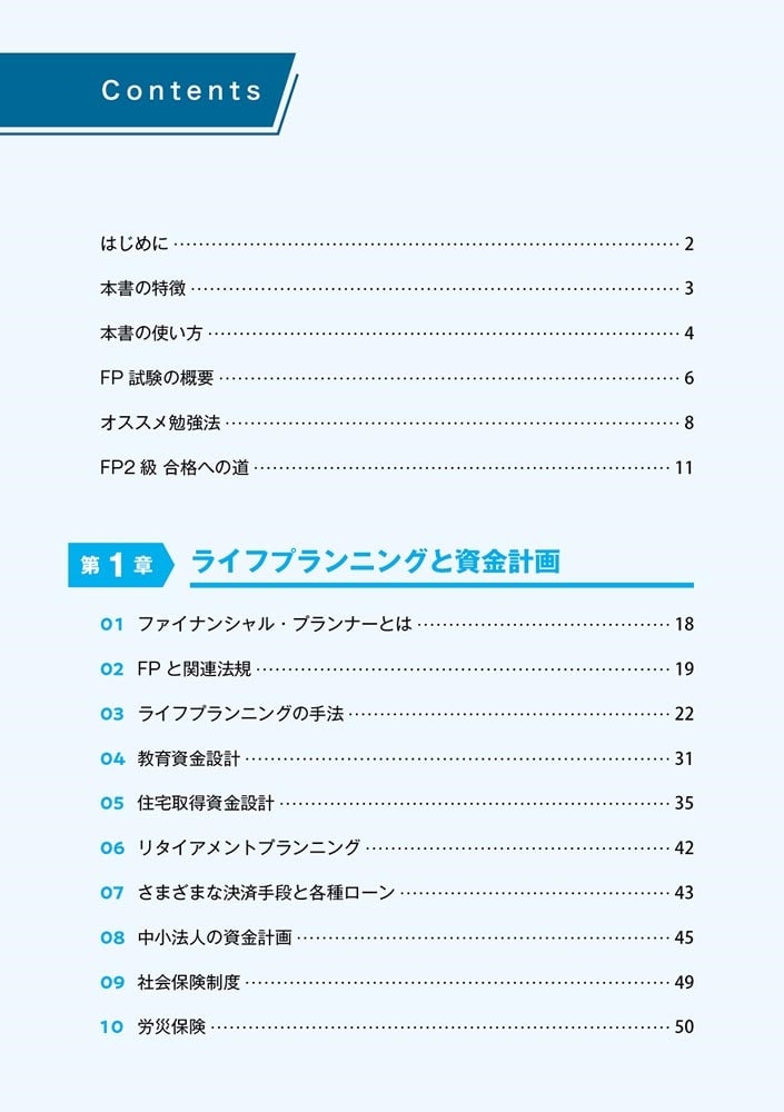 この1冊で合格！ 岩田美貴のFP2級 最短完成テキスト 2024-2025年版