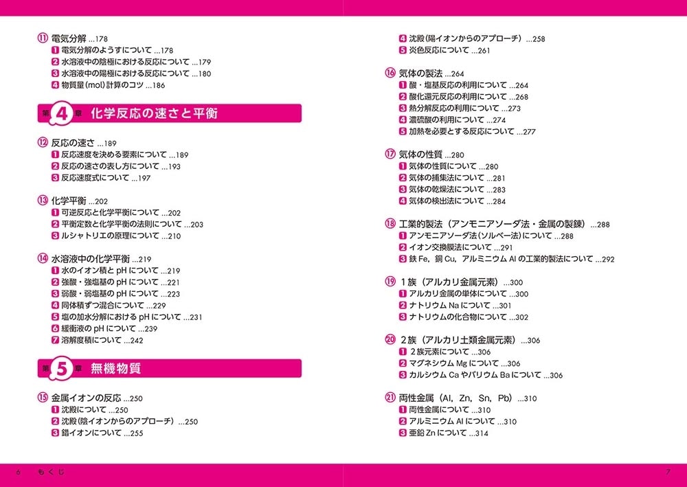 改訂版　大学入学共通テスト　化学の点数が面白いほどとれる本 ０からはじめて１００までねらえる