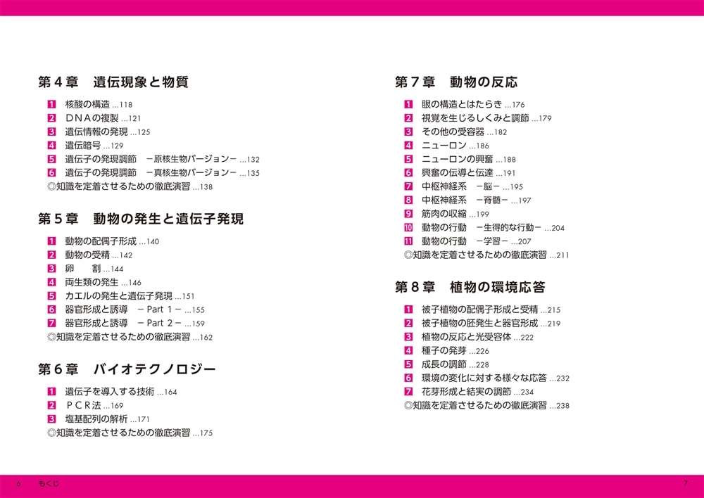 改訂版　大学入学共通テスト　生物の点数が面白いほどとれる本 ０からはじめて１００までねらえる