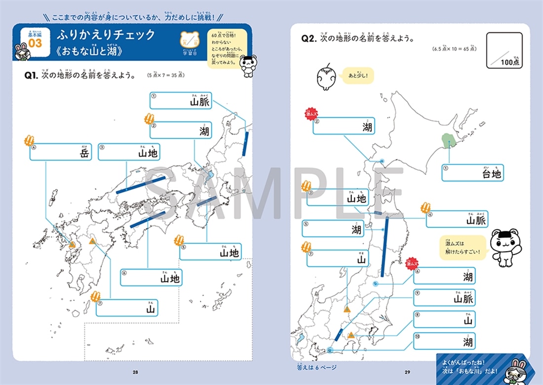 四谷大塚の やさしくスタート中学入試　白地図まとめノート