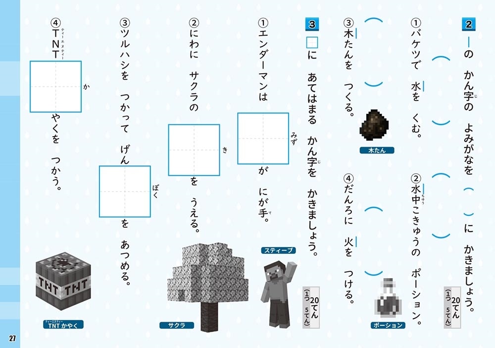 学習ドリル　マインクラフトで学ぶかん字　小学1年