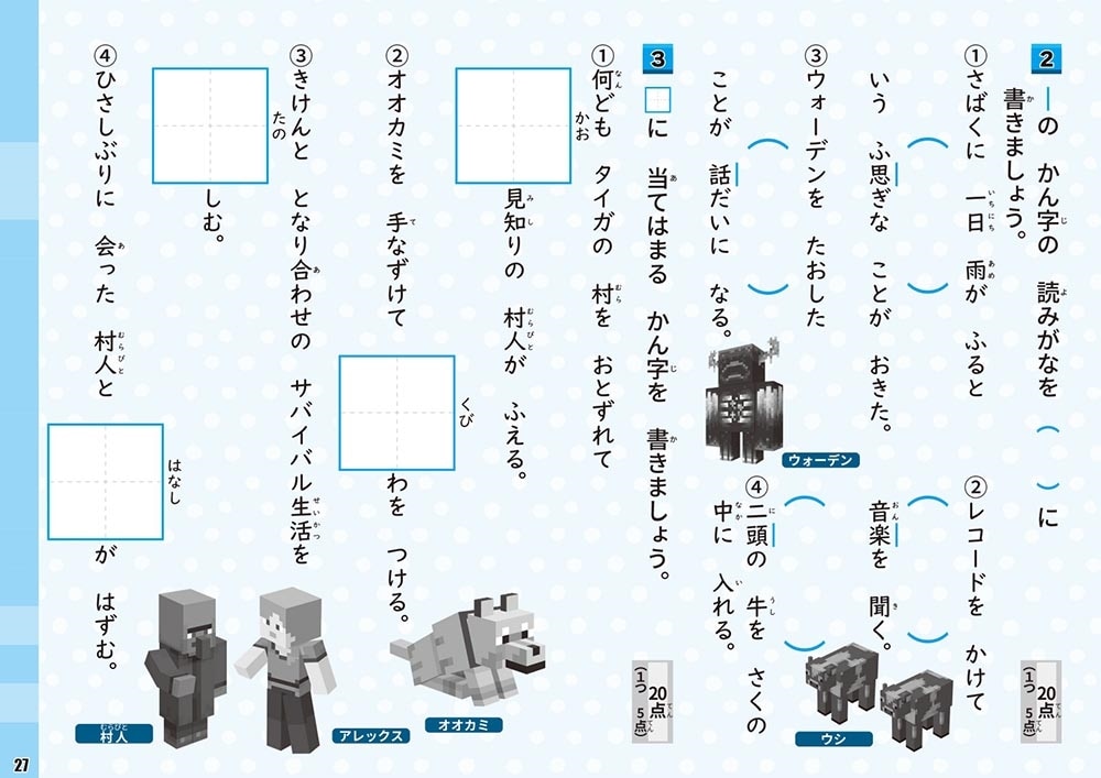 学習ドリル　マインクラフトで学ぶかん字　小学２年