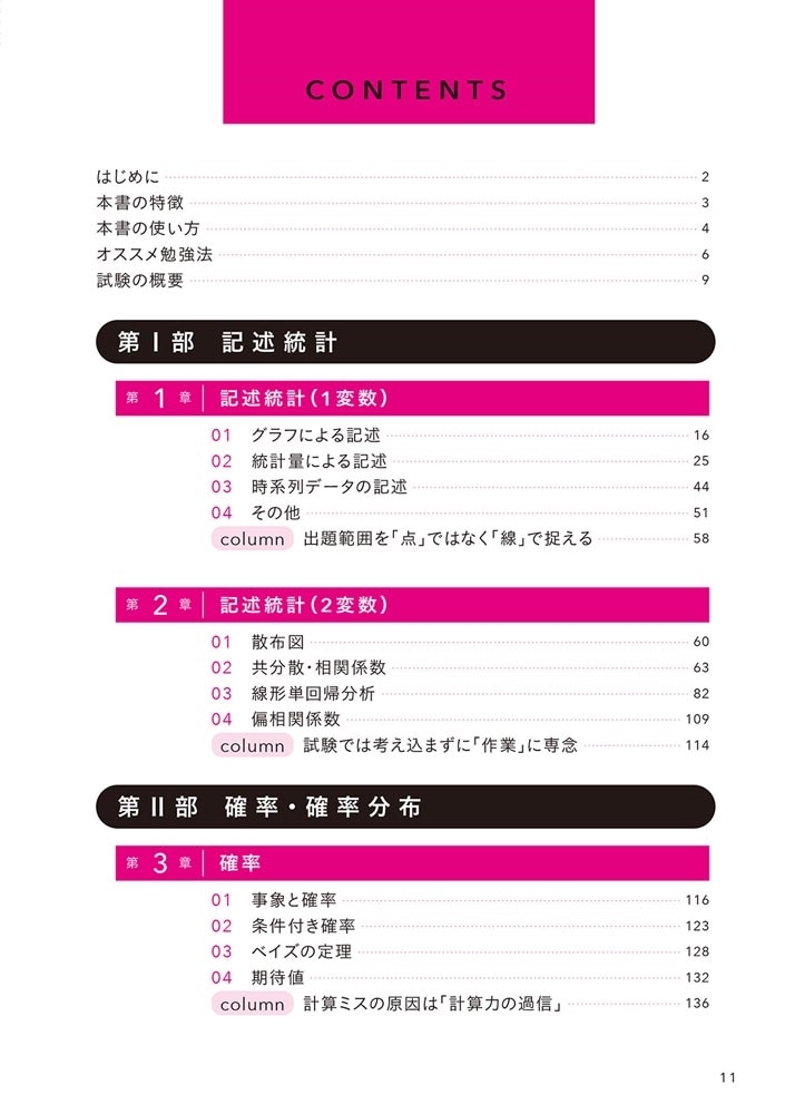 この１冊で合格！ 宮本翔太の統計検定(R)２級 テキスト＆問題集