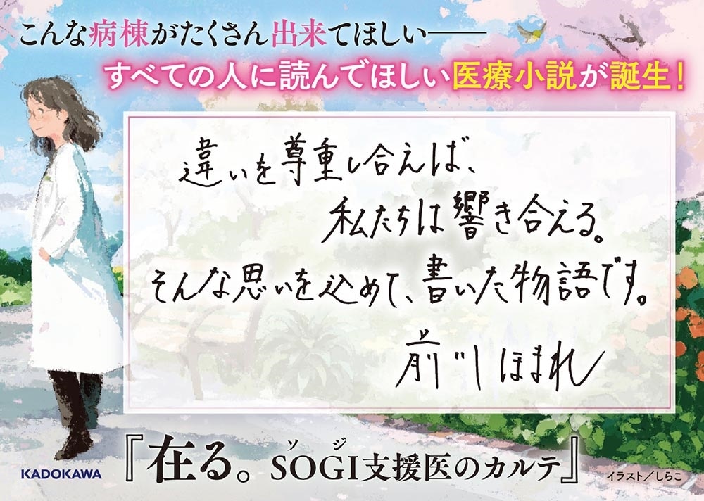 在る。　ＳＯＧＩ支援医のカルテ