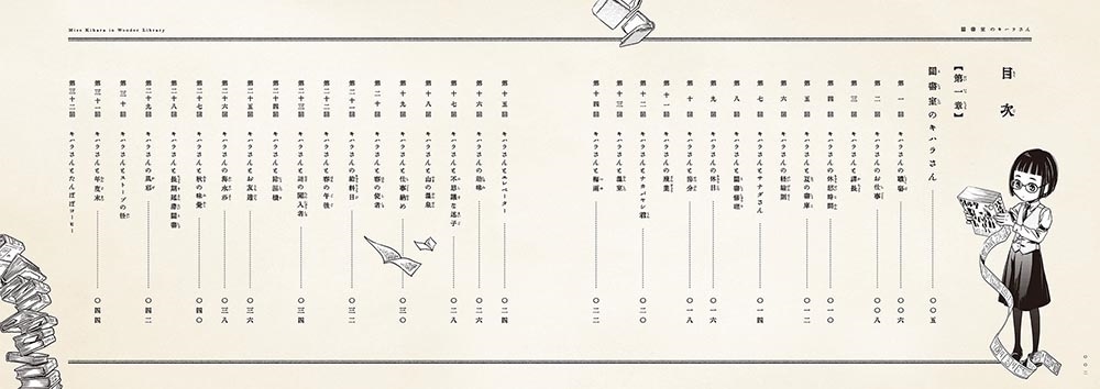図書室のキハラさん