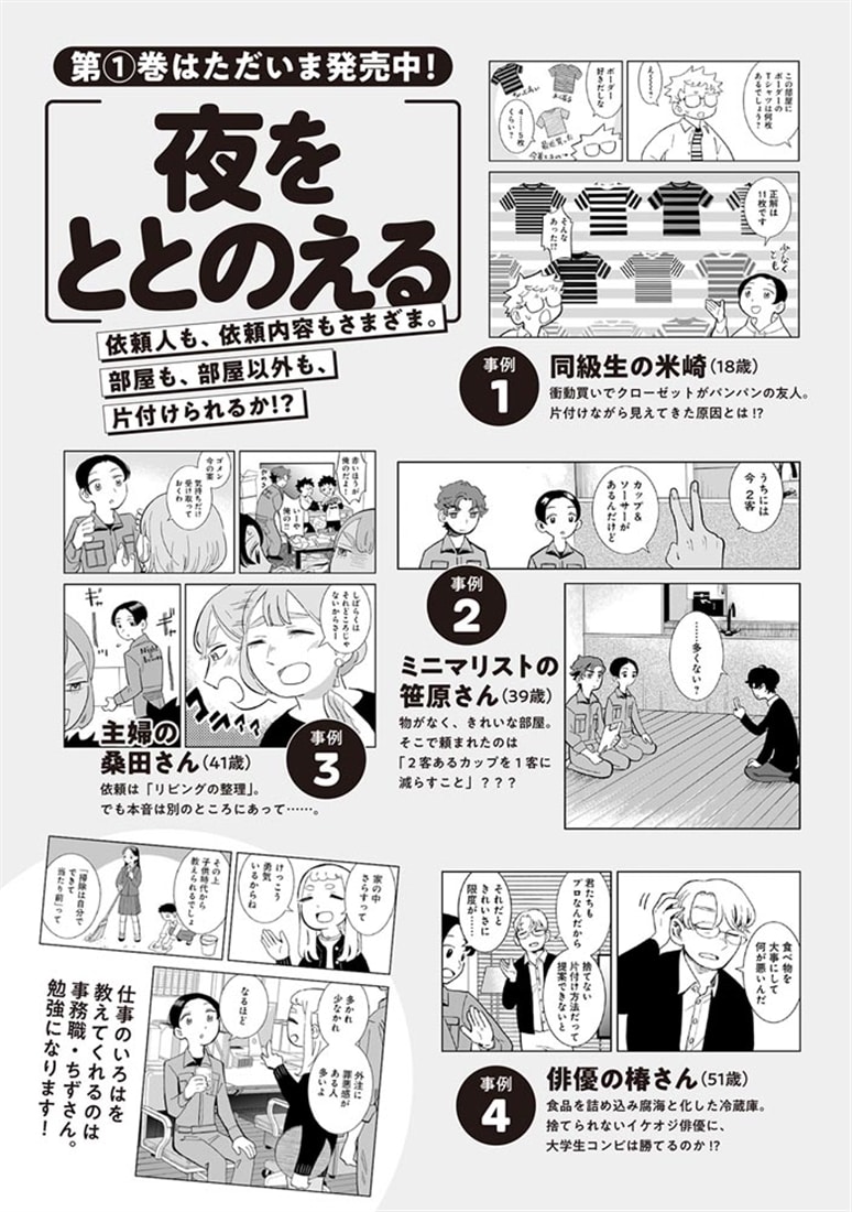 夜をととのえる　１