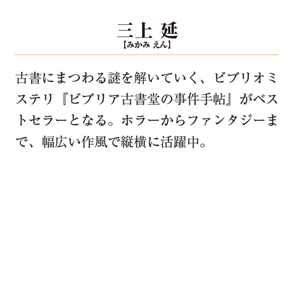 ビブリア古書堂の事件手帖IV ～扉子たちと継がれる道～