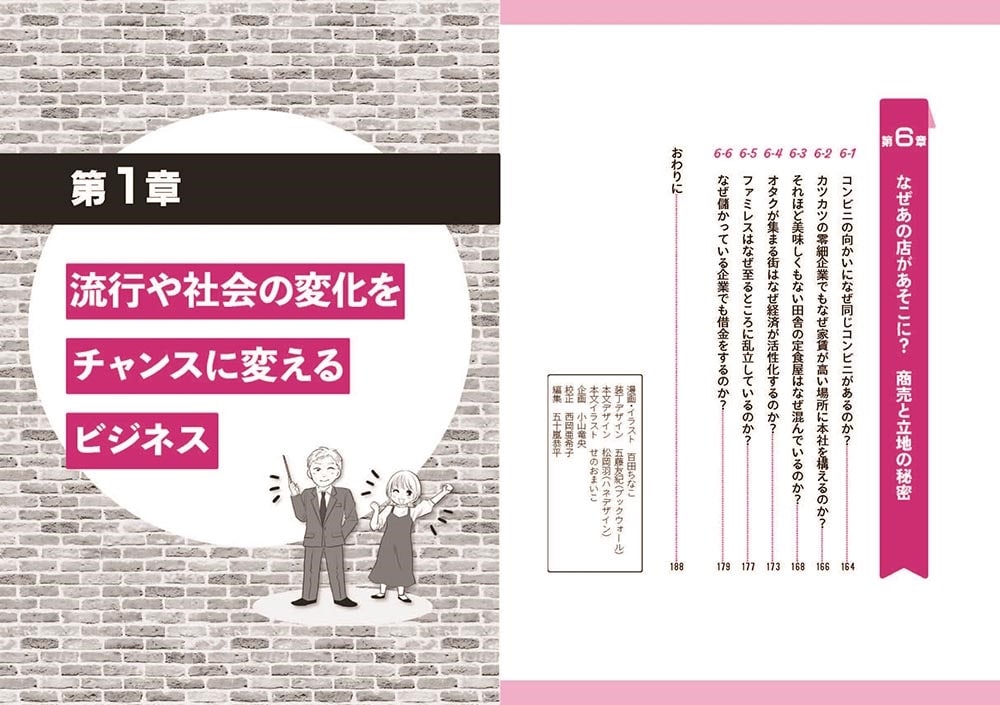 タピオカ屋はどこへいったのか？ 商売の始め方と儲け方がわかるビジネスのカラクリ