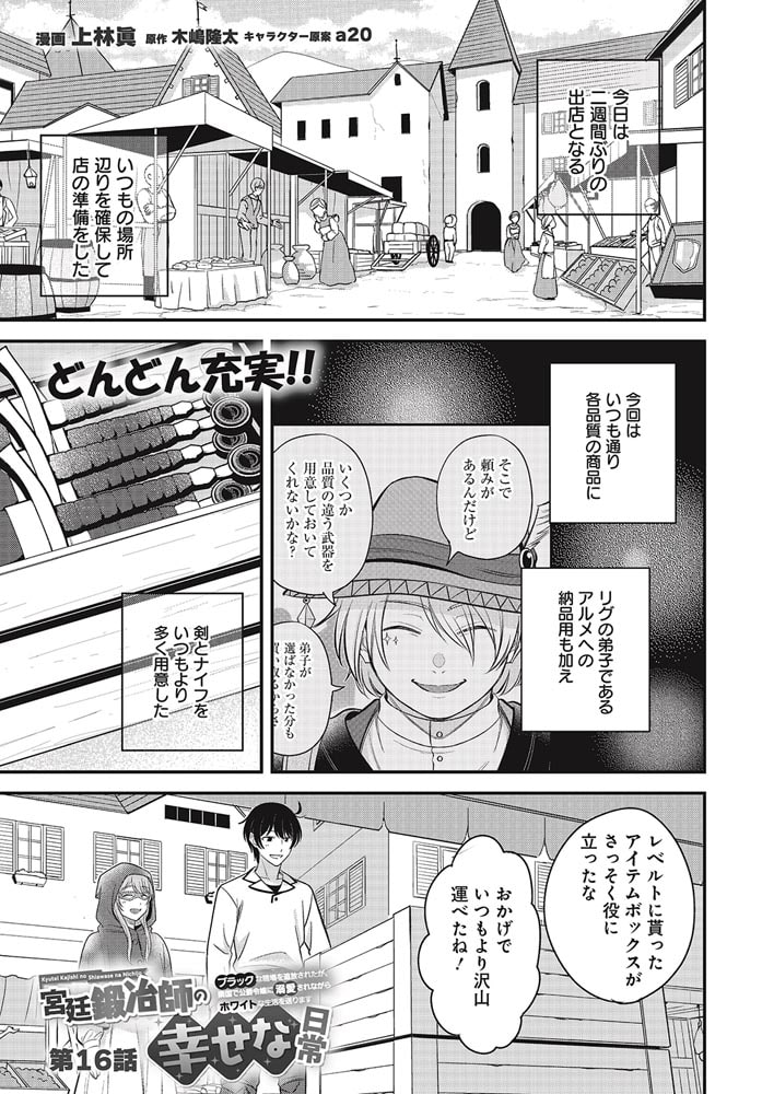 宮廷鍛冶師の幸せな日常（４） ～ブラックな職場を追放されたが、隣国で公爵令嬢に溺愛されながらホワイトな生活を送ります～