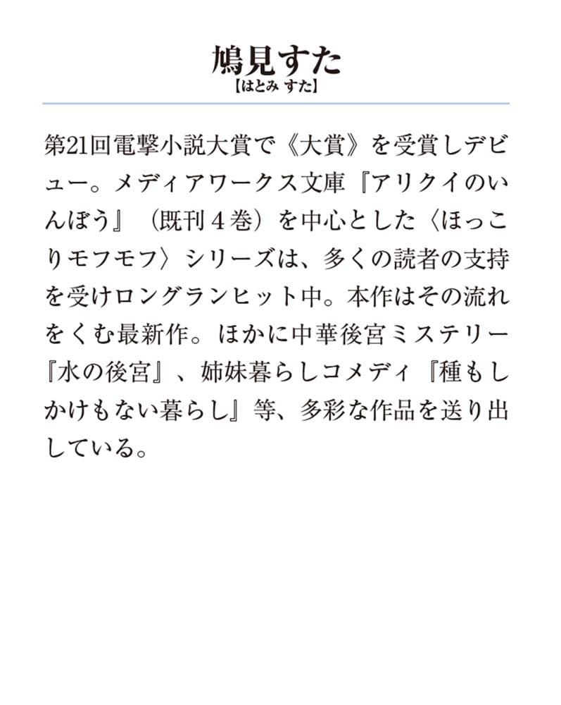 おしゃべりオコジョと秘密のアフタヌーンティー 霧摘み紅茶と日向夏のタルト　～冬毛のオーナーを添えて～