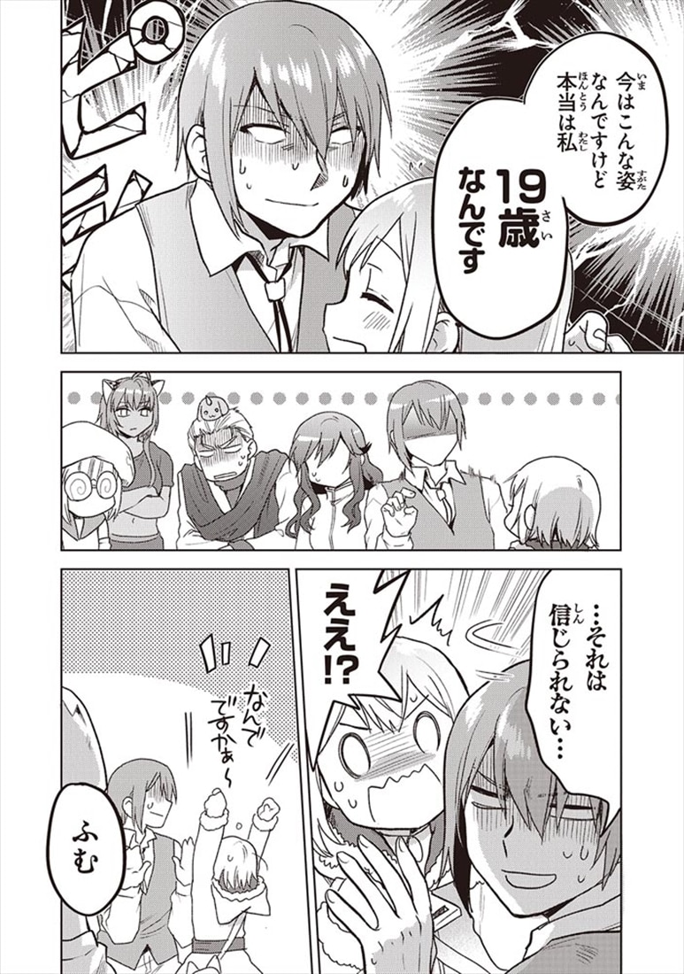 ちびっこ賢者、Lv.1から異世界でがんばります！　６