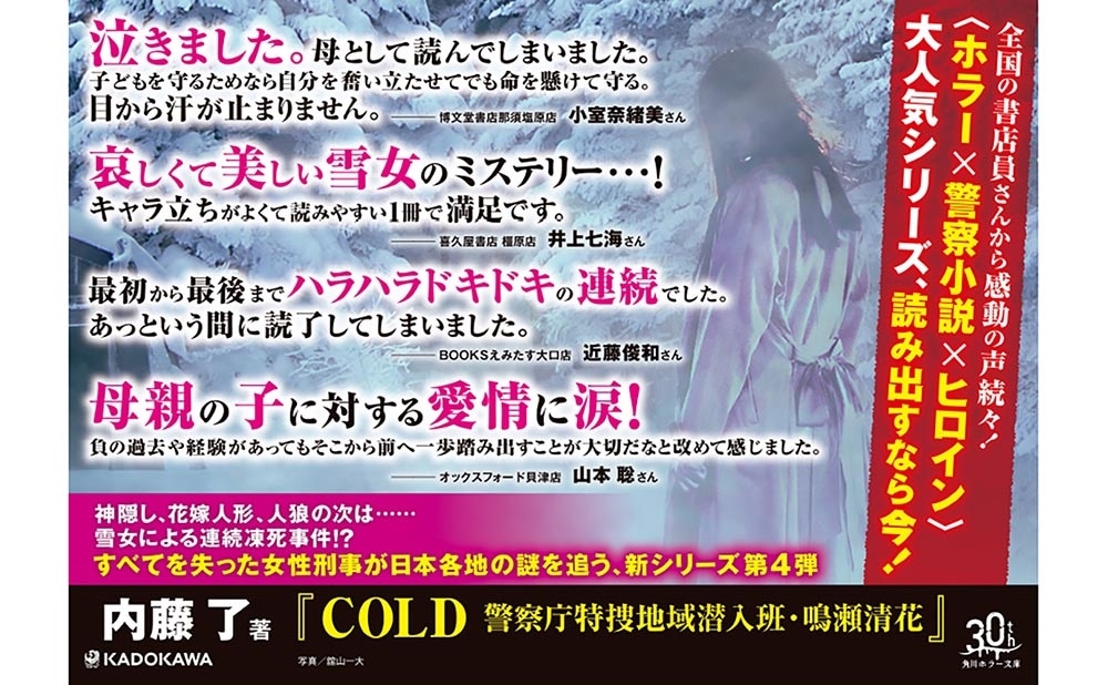 COLD 警察庁特捜地域潜入班・鳴瀬清花