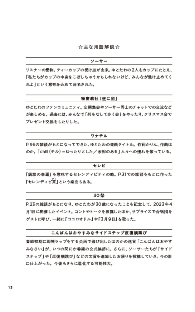 わたしたち雑談するために生まれてきた、のかもしれない。 ゆとりっ娘たちのたわごとだけじゃない話