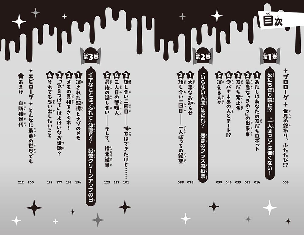 もしもの世界ルーレット 友だち作り禁止!? “一人ぼっち”は怖くない！ 他