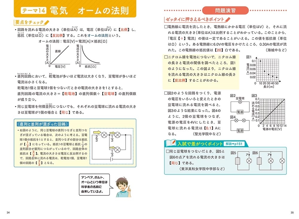 改訂版　中学入試にでる順　理科　力・運動・電気・光、物質・エネルギー