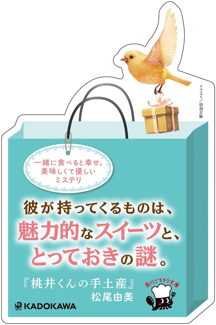 桃井くんの手土産