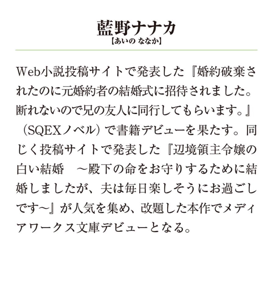 辺境領主令嬢の白い結婚