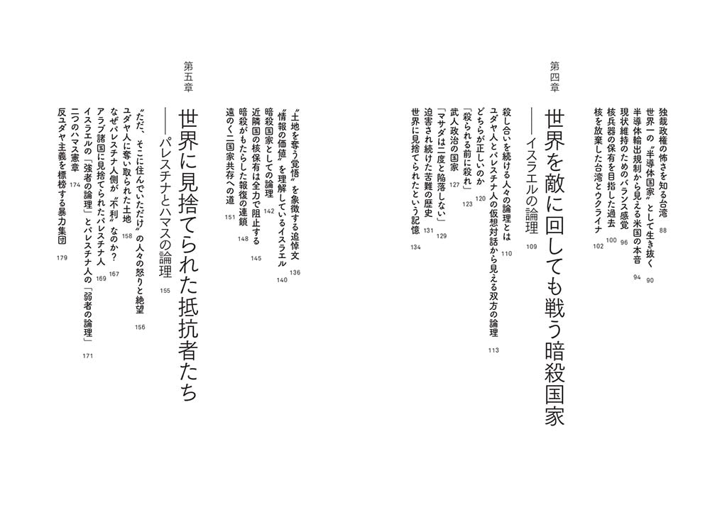 日本人にどうしても伝えたい　教養としての国際政治 戦争というリスクを見通す力をつける