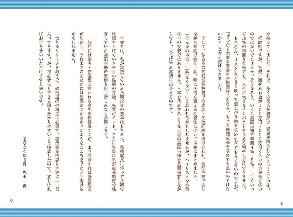 高配当10倍株投資 「高利回り×高成長」で資産を4倍速で増やす！