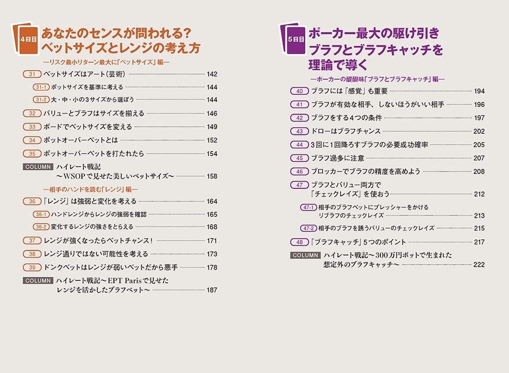 7日で完全攻略！ 世界一やさしいポーカーの勝ち方