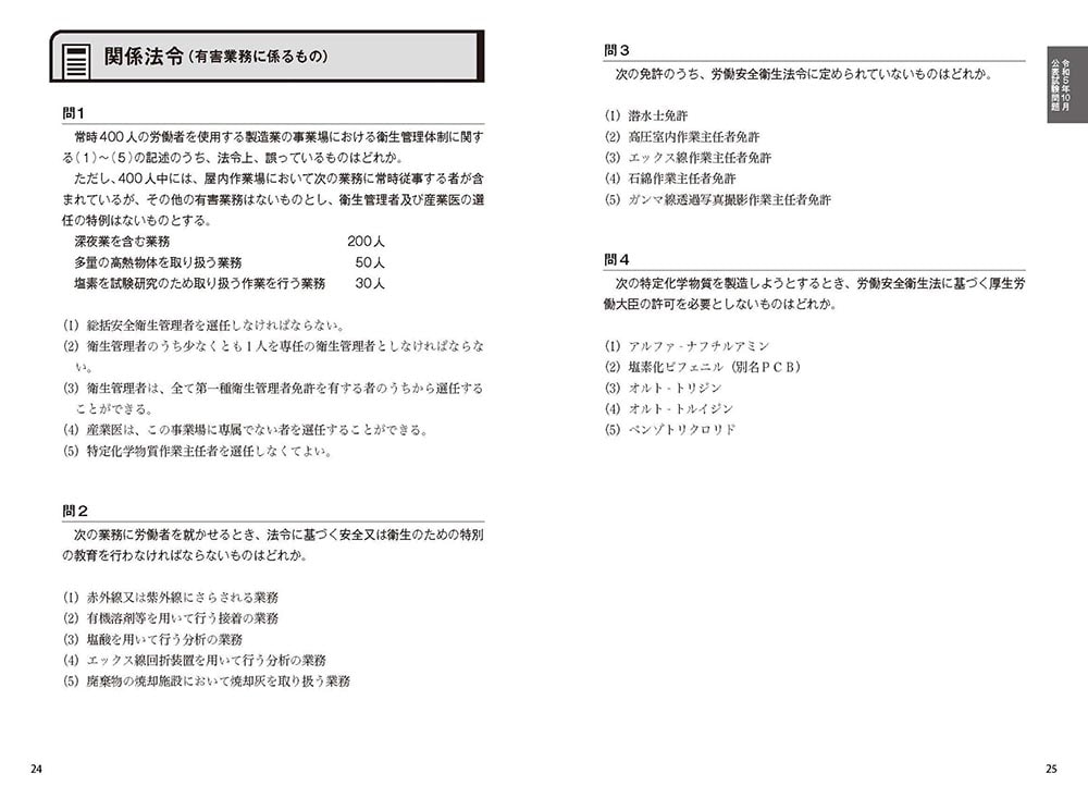 これで完成！ 村中一英の第１種衛生管理者 過去７回本試験問題集 2024年度版