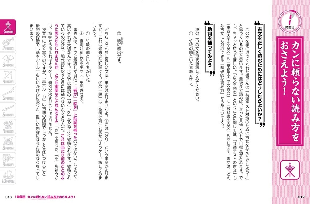 改訂版　最短１０時間で９割とれる　共通テスト古文のスゴ技