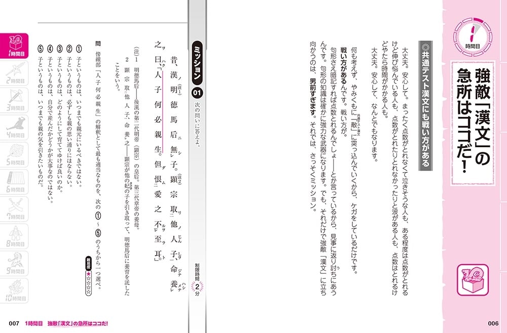 改訂版　最短１０時間で９割とれる　共通テスト漢文のスゴ技