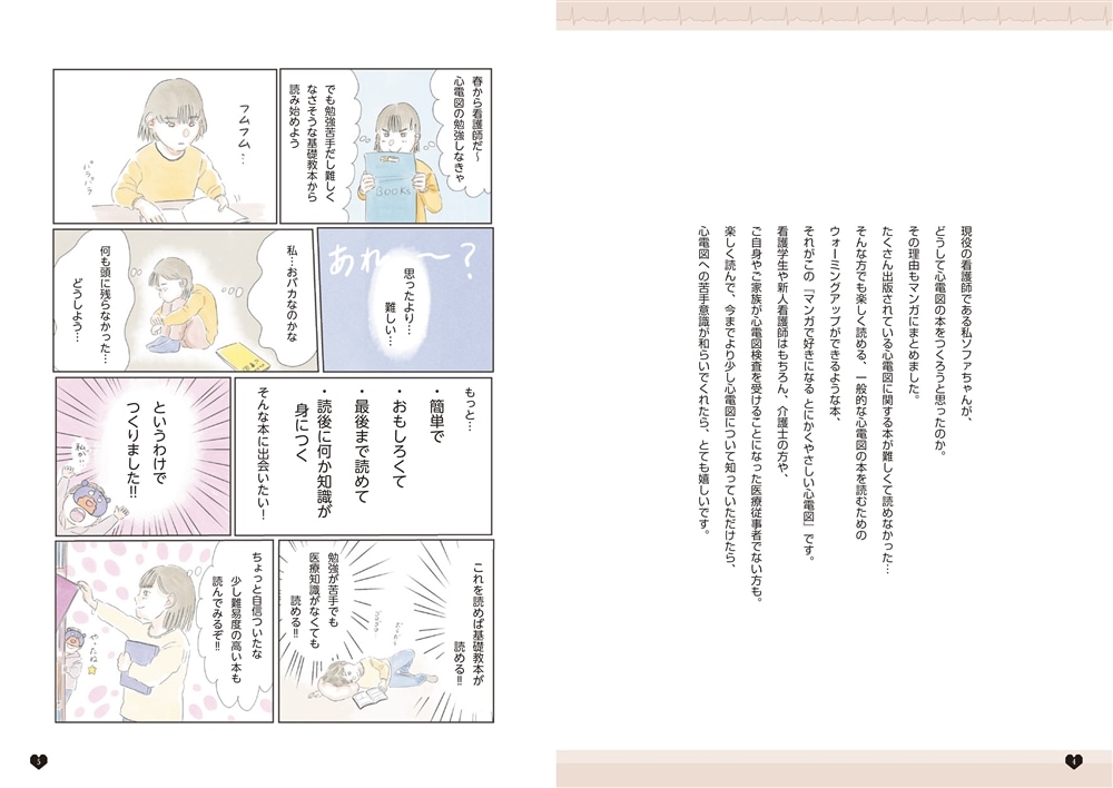 マンガで好きになる とにかくやさしい心電図