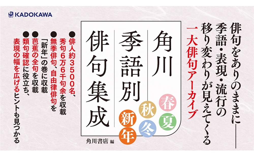角川　季語別俳句集成　冬