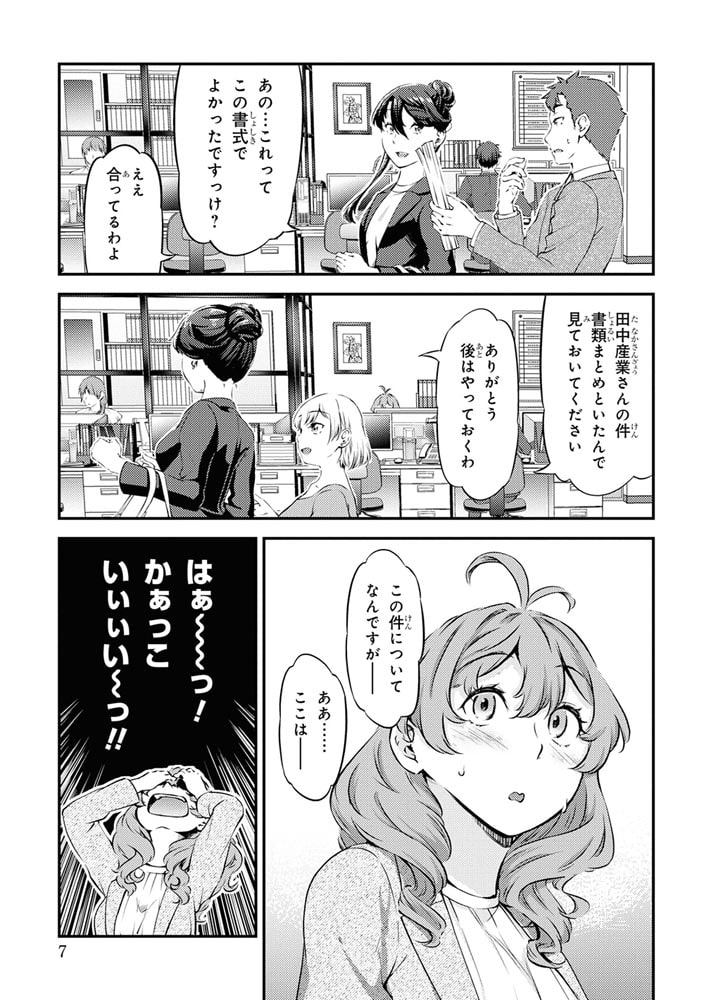 ふたり暮らしのおとりよせ日和　（１）