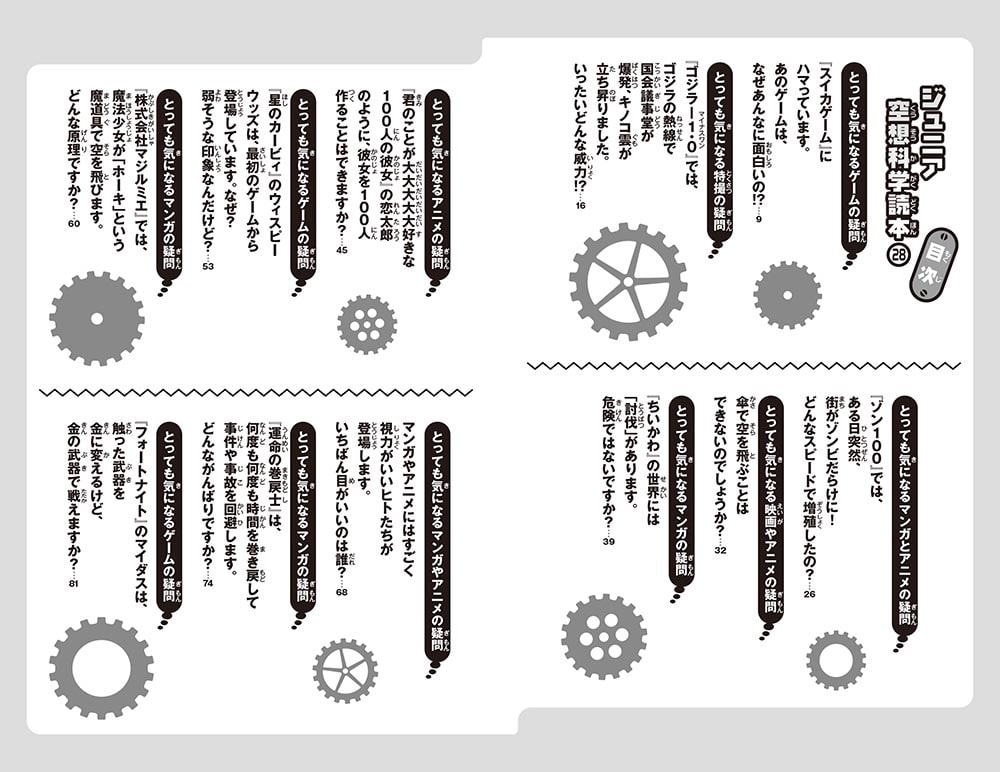 ジュニア空想科学読本28