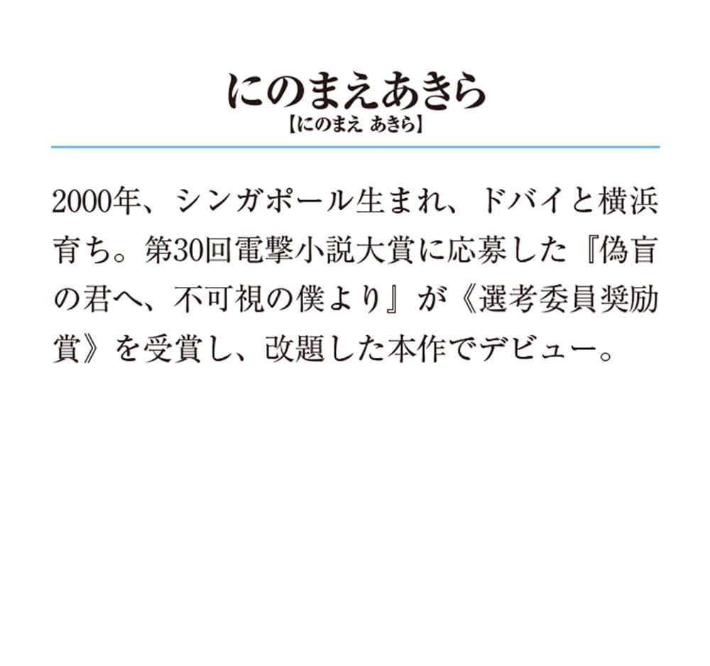 無貌の君へ、白紙の僕より